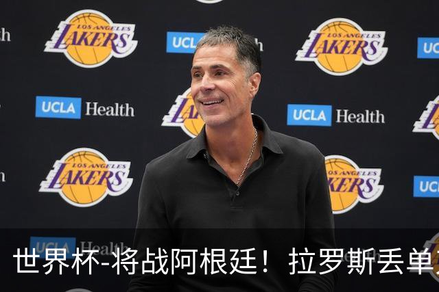 世界杯-将战阿根廷！拉罗斯丢单刀 佛得角0-0沙特获小组第2