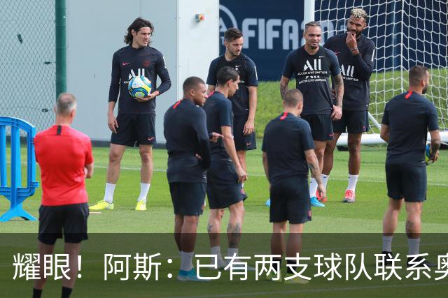 耀眼！阿斯：已有两支球队联系奥利塞团队，球员世界杯后与拜仁谈